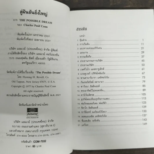 สู่ฝันอันยิ่งใหญ่ - ชาร์ลส พอล คอนน์ รูปที่ 6