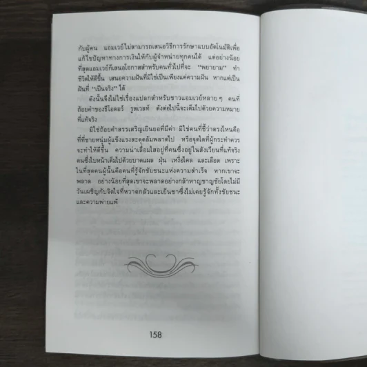 สู่ฝันอันยิ่งใหญ่ - ชาร์ลส พอล คอนน์ รูปที่ 9