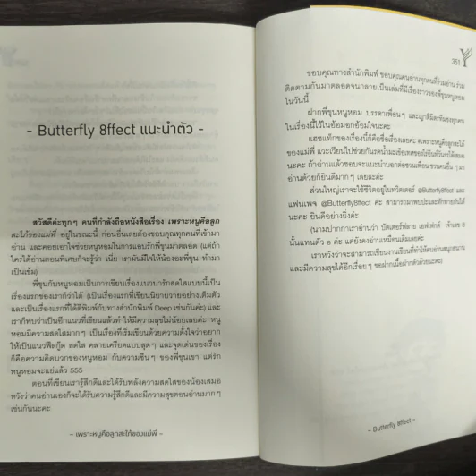 เพราะหนูคือลูกสะใภ้ของแม่พี่ - Butterfly 8ffect รูปที่ 8