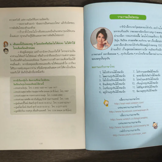 วัยเรียนวัยรุ่นไม่วุ่นได้ไหมเนี่ย รูปที่ 8