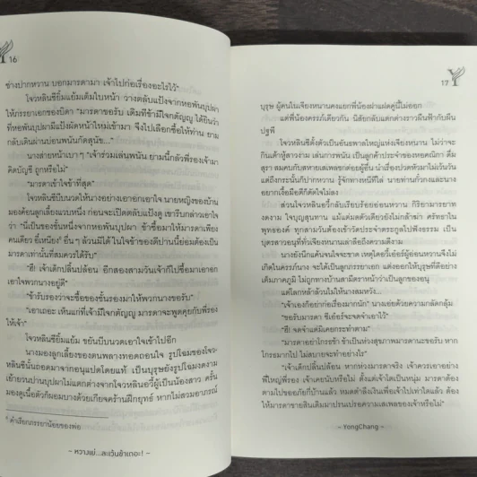 นิยายวาย หวางเย่ละเว้นข้าเถอะ! - YongChang รูปที่ 7