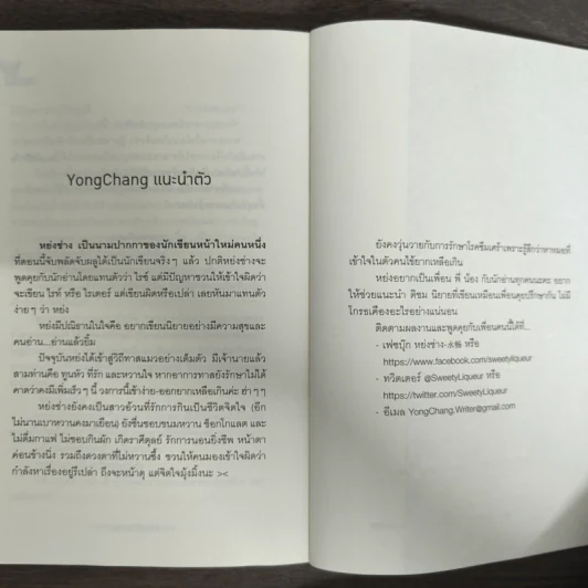 นิยายวาย หวางเย่ละเว้นข้าเถอะ! - YongChang รูปที่ 8