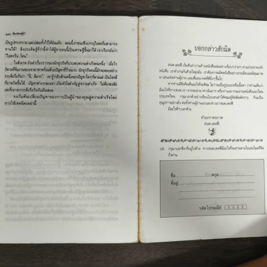 ศิลปของผู้นำ - วิลเลียม เอ.โคเฮน, จรัสรัตน์ ทอไชยรวี รูปที่ 9