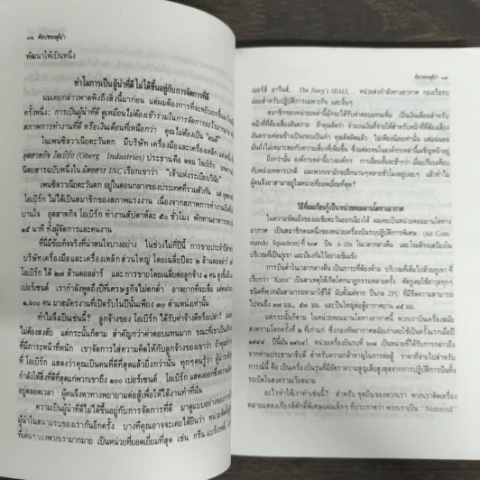 ศิลปของผู้นำ - วิลเลียม เอ.โคเฮน, จรัสรัตน์ ทอไชยรวี รูปที่ 8