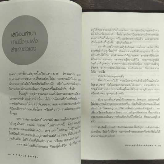 บ้านเหล่านี้มีการค้นพบ - ศิเรมอร อุณหธูป รูปที่ 7
