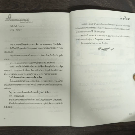นิยายวาย เป็นนายเท่านั้นที่ฉันจะรัก - อไลอา รูปที่ 9