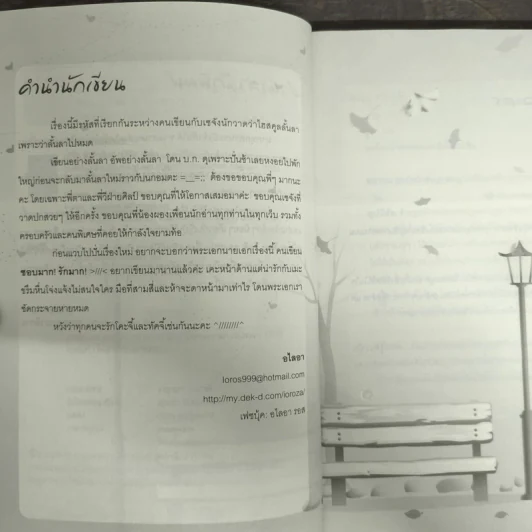 นิยายวาย เป็นนายเท่านั้นที่ฉันจะรัก - อไลอา รูปที่ 6