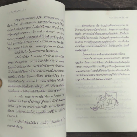 ช้อปปิ้งบุญ - ขวัญ เพียงหทัย รูปที่ 7