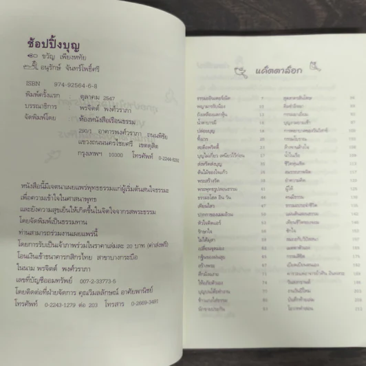 ช้อปปิ้งบุญ - ขวัญ เพียงหทัย รูปที่ 6