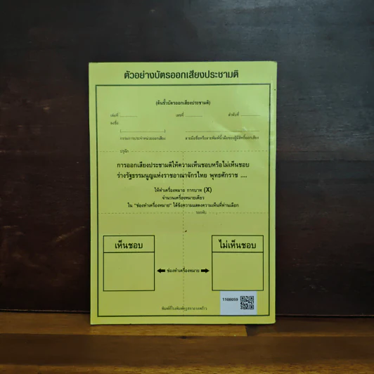 ร่างรัฐธรรมนูญแห่งราชอาญาจักรไทย ฉบับลงประชามติ รูปที่ 2