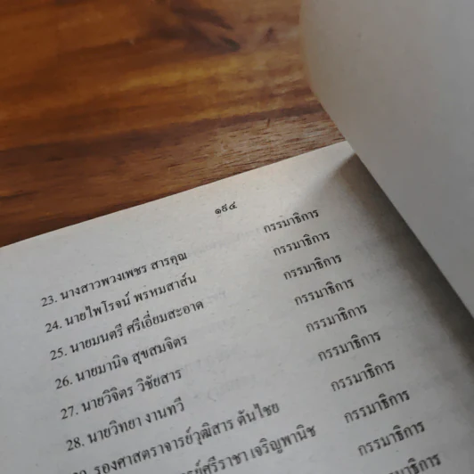 ร่างรัฐธรรมนูญแห่งราชอาญาจักรไทย ฉบับลงประชามติ รูปที่ 10