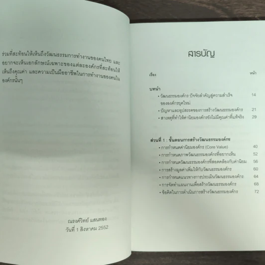 วัฒนธรรมองค์กร คุณค่าที่ซื้อหาไม่ได้แต่สร้างได้ - อ. ณรงค์วิทย์ แสนทอง รูปที่ 7