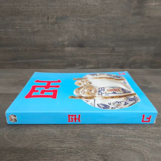 ฒ เล่ม 4 (หนังสือธรรมะ) รูปที่ 2