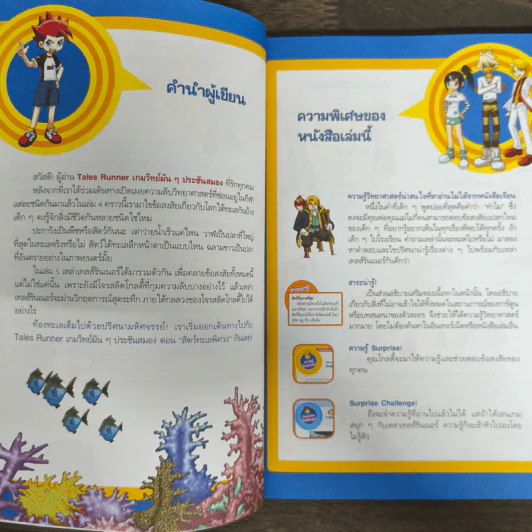 Tales Runner เกมวิทย์มันๆประชันสมอง สัตว์ทะเลพิศวง 5 รูปที่ 7