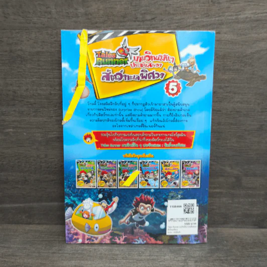 Tales Runner เกมวิทย์มันๆประชันสมอง สัตว์ทะเลพิศวง 5 รูปที่ 5