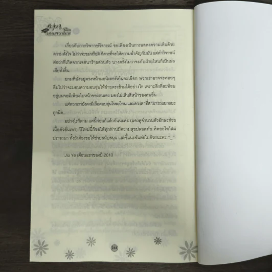 รักวุ่นๆ ฉบับกองบรรณาธิการ - Jiu Ye รูปที่ 8