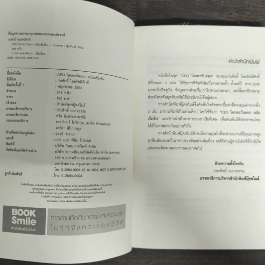 CEO โลกตะวันออก ฉบับเข้มข้น - ก่อศักดิ์ ไชยรัศมีศักดิ์ รูปที่ 7