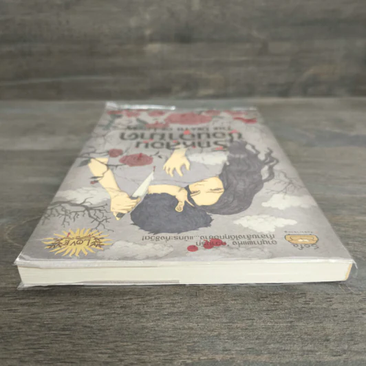 รักหลอนซ่อนอาฆาต The Death of Lover - รวมนักเขียน รูปที่ 4