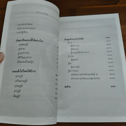 เสียดายคนตายไม่ได้อ่าน ฉบับปฏิรูป - ดังตฤณ รูปที่ 7