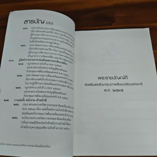 ระบบการประเมินผลกระทบสิ่งแวดล้อมของประเทศไทย รูปที่ 7