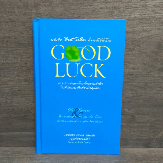 Good Luck สร้างแรงบันดาลใจเพื่อความสำเร็จ (ปกแข็ง) - Alex Porvira รูปที่ 1