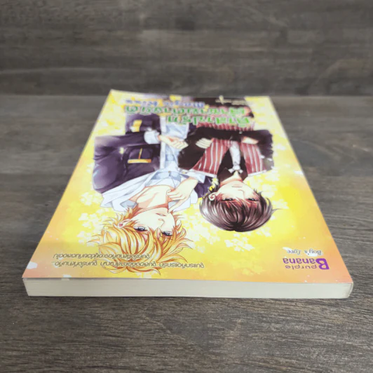 Magic Kiss คำสาปรัก เจ้าชายต่างมิติ - Fe-PinK รูปที่ 4