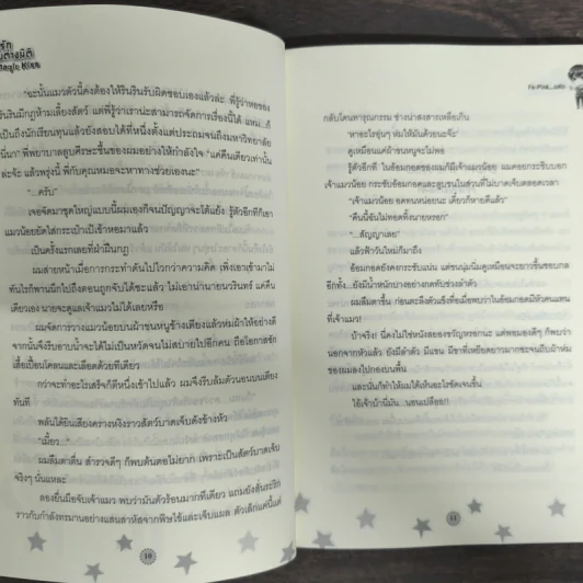 Magic Kiss คำสาปรัก เจ้าชายต่างมิติ - Fe-PinK รูปที่ 7
