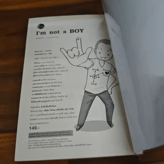 I'm Not a Boy No.18 - ว.แหวน รูปที่ 10