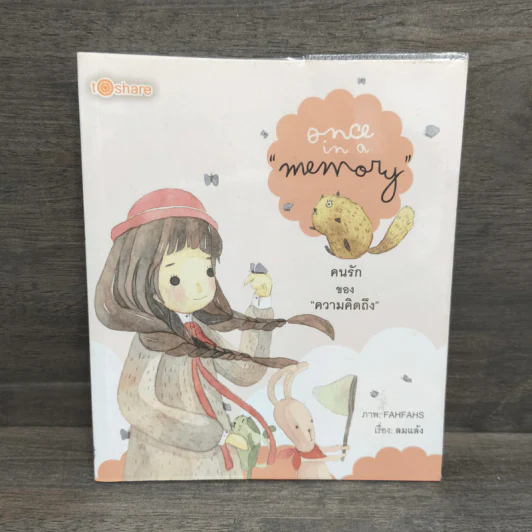 Once in a memory คนรักของความคิดถึง - ลมแล้ง รูปที่ 1