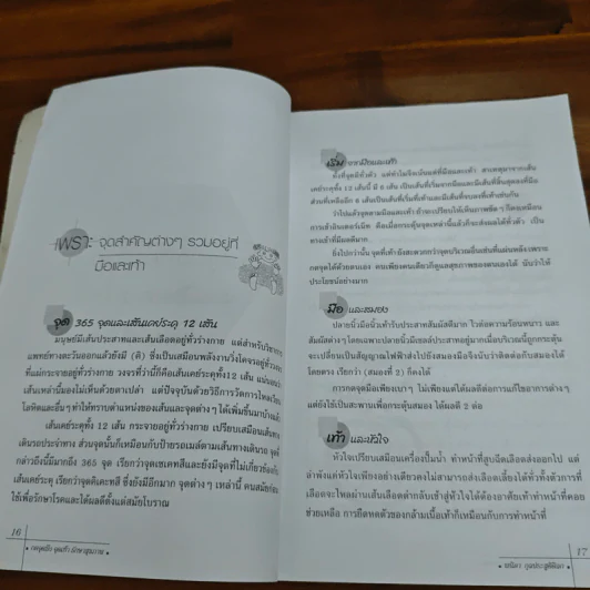 กดจุดมือและเท้ารักษาสุขภาพ รูปที่ 11