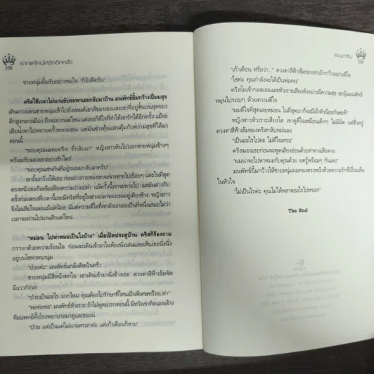 ยากแค่ไหนให้รักอีกครั้ง - แอนดารีน รูปที่ 8