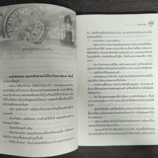 ยากแค่ไหนให้รักอีกครั้ง - แอนดารีน รูปที่ 7