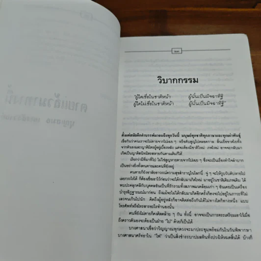 ตายแล้วมาทางนี้ - บุญเสมอ แดงสังวาลย์ รูปที่ 8