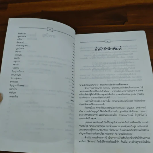 ตายแล้วมาทางนี้ - บุญเสมอ แดงสังวาลย์ รูปที่ 7