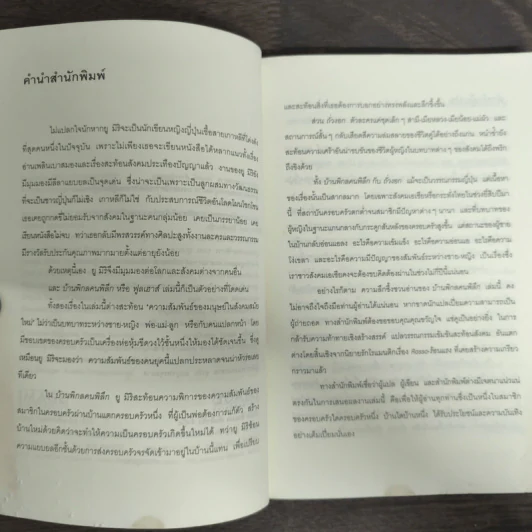 บ้านพิกล คนพิลึก - ยู มิริ รูปที่ 6