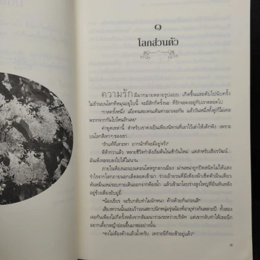 อกเกือบหักแอบรักคุณสามี - นาวาร้อยกวี รูปที่ 7