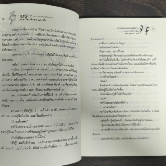 เอริกะ แวมไพร์ยอดนักสืบ  ตอน ความลับในห้องกุหลาบ รูปที่ 7