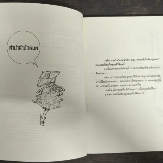 เอริกะ แวมไพร์ยอดนักสืบ  ตอน ความลับในห้องกุหลาบ รูปที่ 6