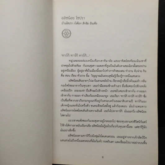 กุญแจฟ้า Endgame 2 : Sky Key - James Frey, Nils Johnson-Shelton รูปที่ 7