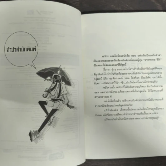 แวมไพร์ยอดนักสืบ ตอน แฟนฉันเป็นแคร็กคิวล่า - Jiro Akagawa, เมธินี นุชนาภา รูปที่ 6