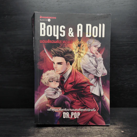 Boys & A Doll บอยส์แอนด์อะดอลส์ - Dr.Pop รูปที่ 1