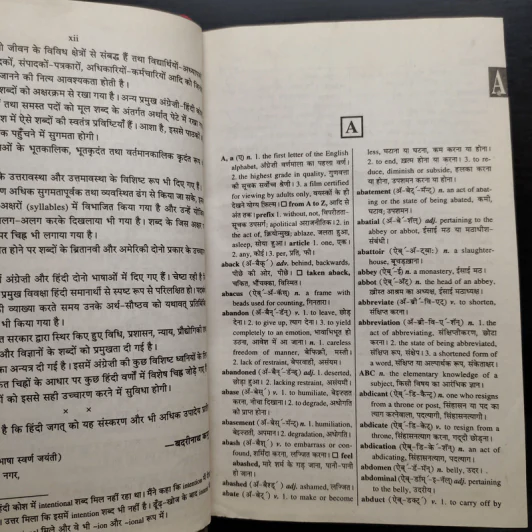 Prabhat Vidyarthi English - Hindi Dictionary รูปที่ 7