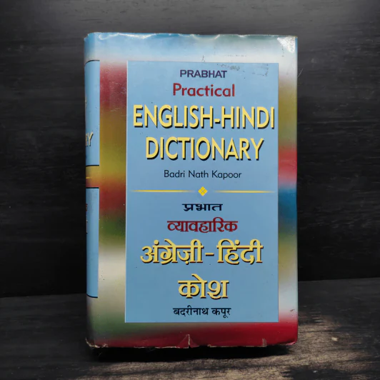 Prabhat Vidyarthi English - Hindi Dictionary รูปที่ 1