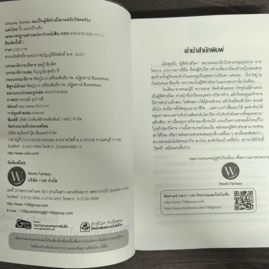 Unlucky Combo ผมเป็นผู้พิทักษ์โลกแต่อับโชคครับ! - จิ้ง แมลงปีกแข็ง รูปที่ 6