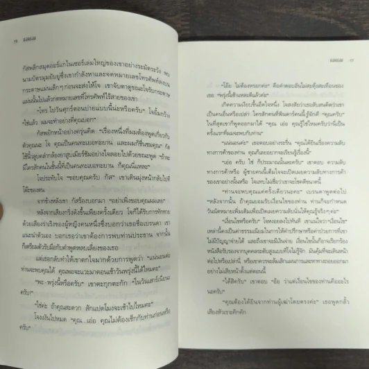 ยิ่งให้ยิ่งได้ The Go-Giver - บ๊อบ เบิร์ก, จอห์น เดวิด มานน์ รูปที่ 7
