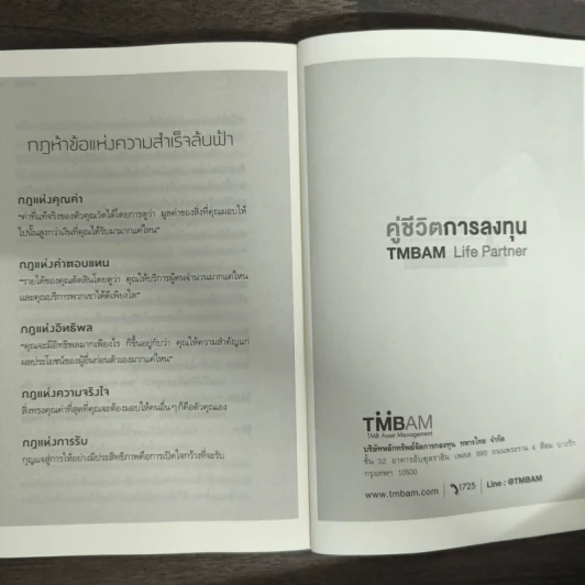 ยิ่งให้ยิ่งได้ The Go-Giver - บ๊อบ เบิร์ก, จอห์น เดวิด มานน์ รูปที่ 8