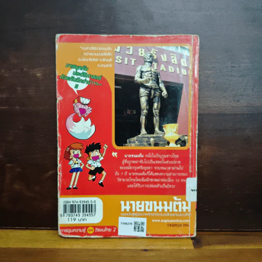 การ์ตูนความรู้ ชุด วีรชนไทย 2 นายขนมต้ม รูปที่ 2