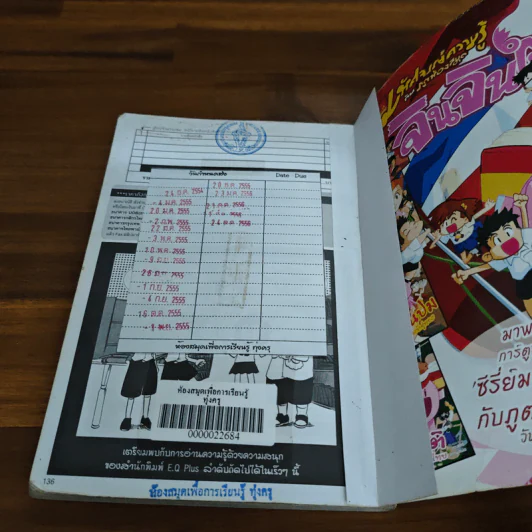 การ์ตูนความรู้ ชุด วีรชนไทย 2 นายขนมต้ม รูปที่ 9