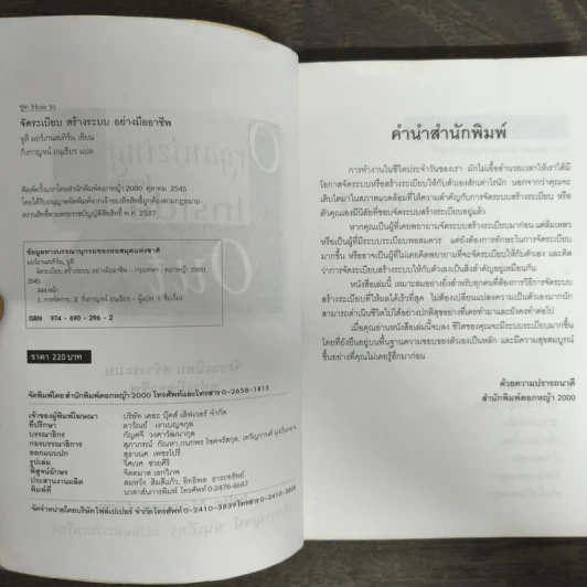 จัดระเบียบ สร้างระบบ อย่างมืออาชีพ - Julie Morgenstern รูปที่ 6