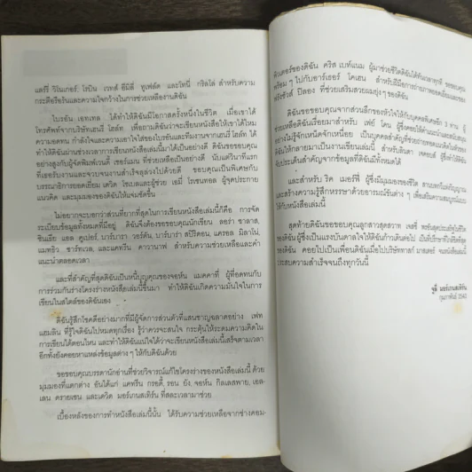 จัดระเบียบ สร้างระบบ อย่างมืออาชีพ - Julie Morgenstern รูปที่ 9